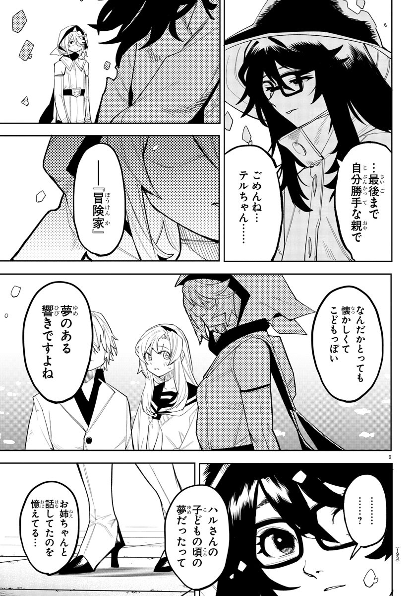 SHY - raw - Chapter 203 - https://jpdd.ccdd.to/JPDD/shy/255900/xggjgegckpo.jpg
