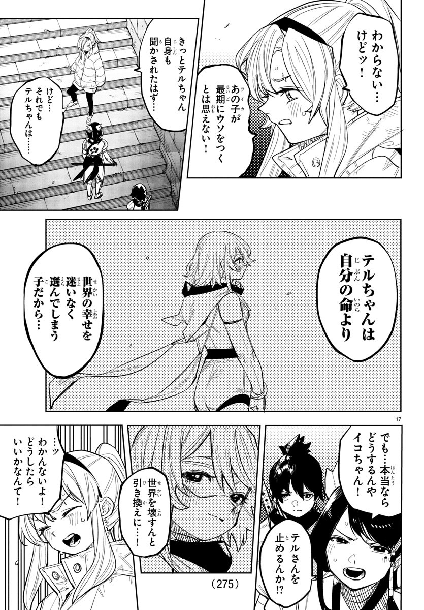 SHY - raw - Chapter 257 - https://jpdd.ccdd.to/JPDD/shy/2570000/4lfogmrfa2x.jpg
