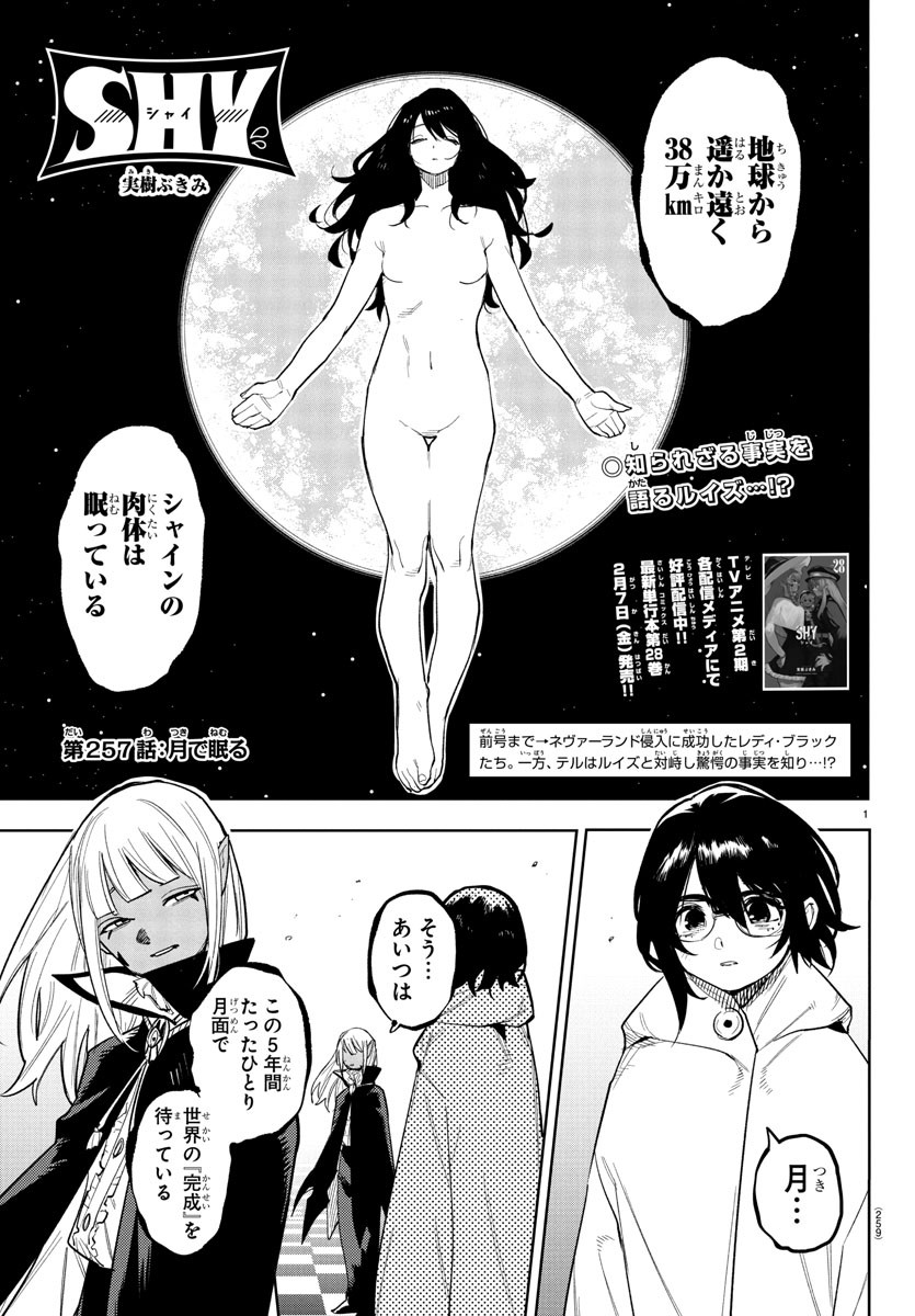 SHY - raw - Chapter 257 - https://jpdd.ccdd.to/JPDD/shy/2570000/w25q2eyhwk5.jpg