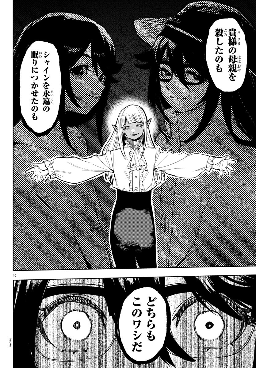 SHY - raw - Chapter 257 - https://jpdd.ccdd.to/JPDD/shy/2570000/y5fivtsmyuk.jpg