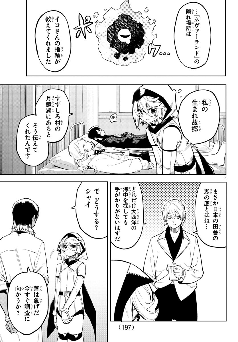 SHY - raw - Chapter 204 - https://jpdd.ccdd.to/JPDD/shy/257138/1inder5trna.jpg