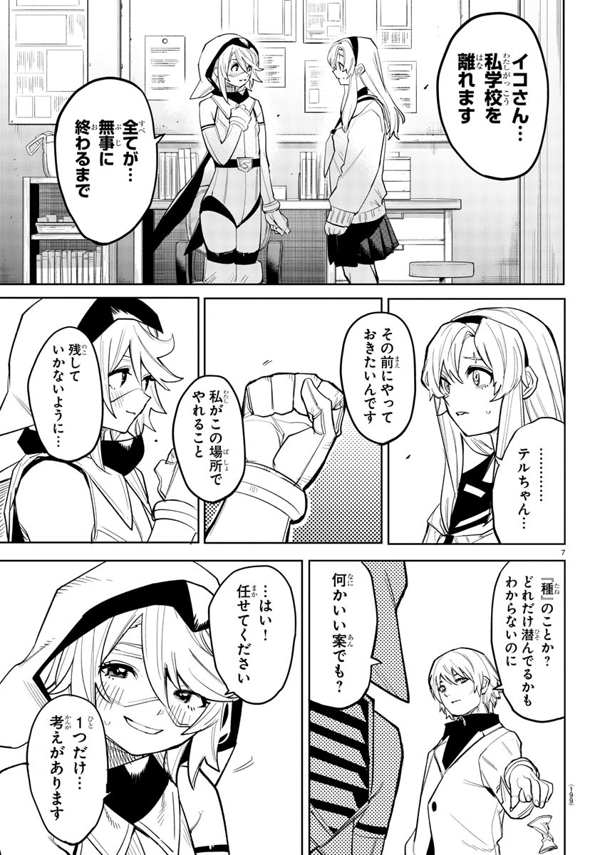 SHY - raw - Chapter 204 - https://jpdd.ccdd.to/JPDD/shy/257138/2kwhcr0n1ld.jpg