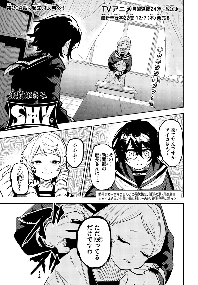 SHY - raw - Chapter 204 - https://jpdd.ccdd.to/JPDD/shy/257138/4wnzbpfxw3w.jpg