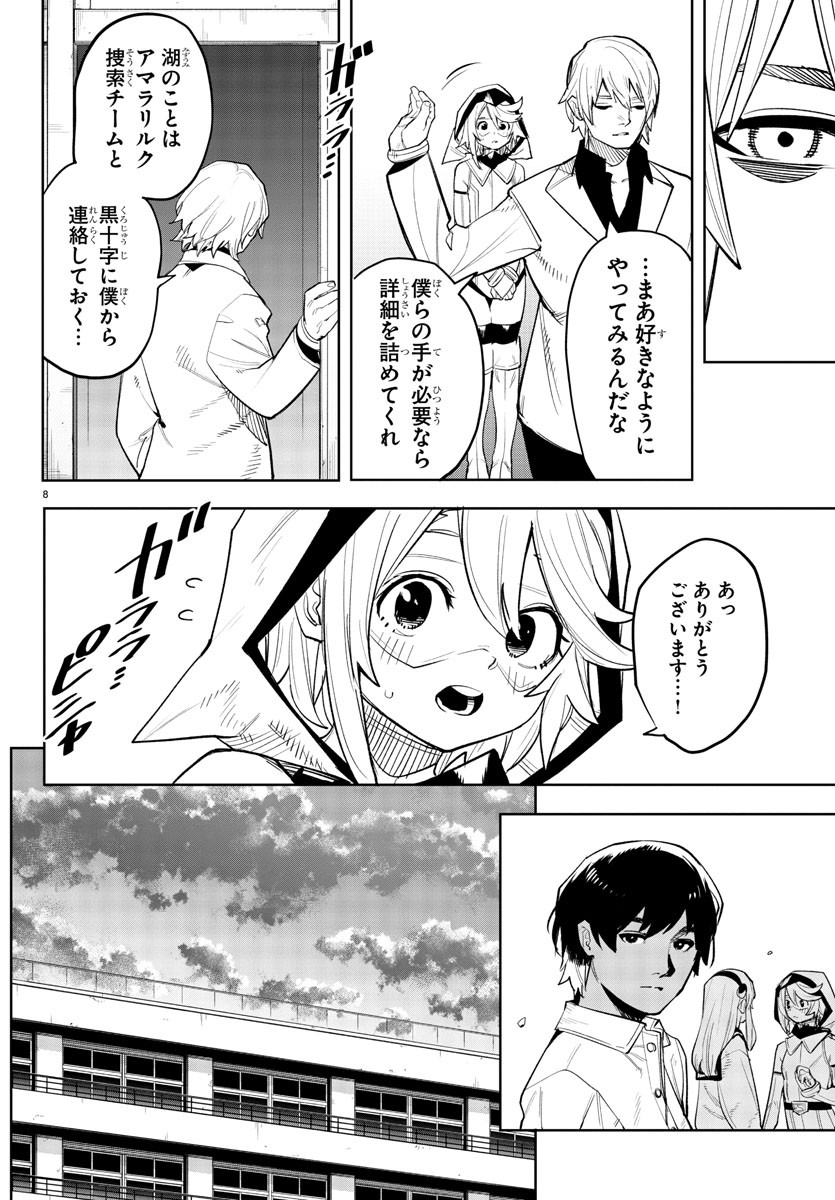SHY - raw - Chapter 204 - https://jpdd.ccdd.to/JPDD/shy/257138/bew1yzic10i.jpg