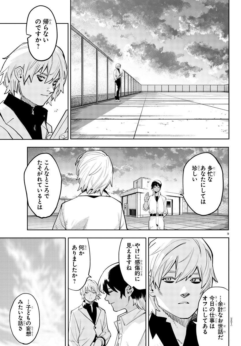 SHY - raw - Chapter 204 - https://jpdd.ccdd.to/JPDD/shy/257138/isymqheic51.jpg
