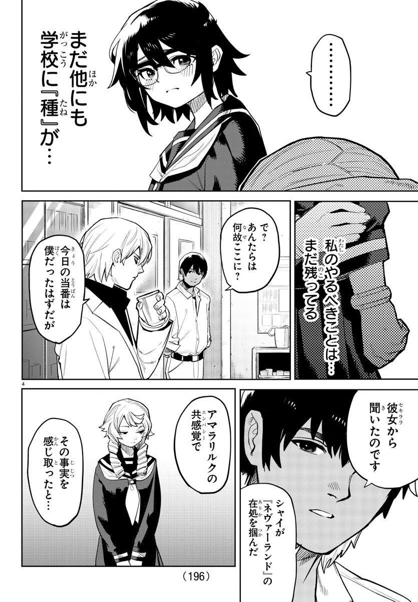 SHY - raw - Chapter 204 - https://jpdd.ccdd.to/JPDD/shy/257138/mhvk5qherni.jpg