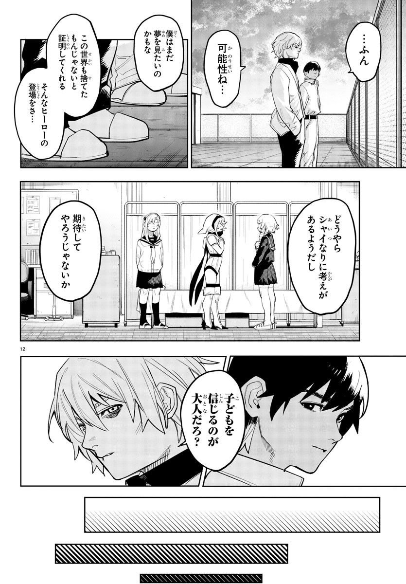 SHY - raw - Chapter 204 - https://jpdd.ccdd.to/JPDD/shy/257138/z3o1tsaba1u.jpg