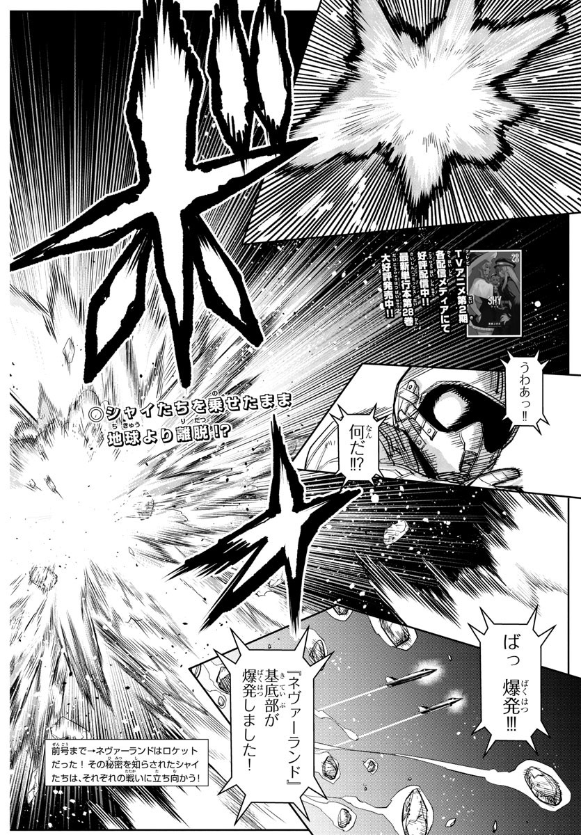 SHY - raw - Chapter 258 - https://jpdd.ccdd.to/JPDD/shy/2580000/wtrhut2xuu1.jpg