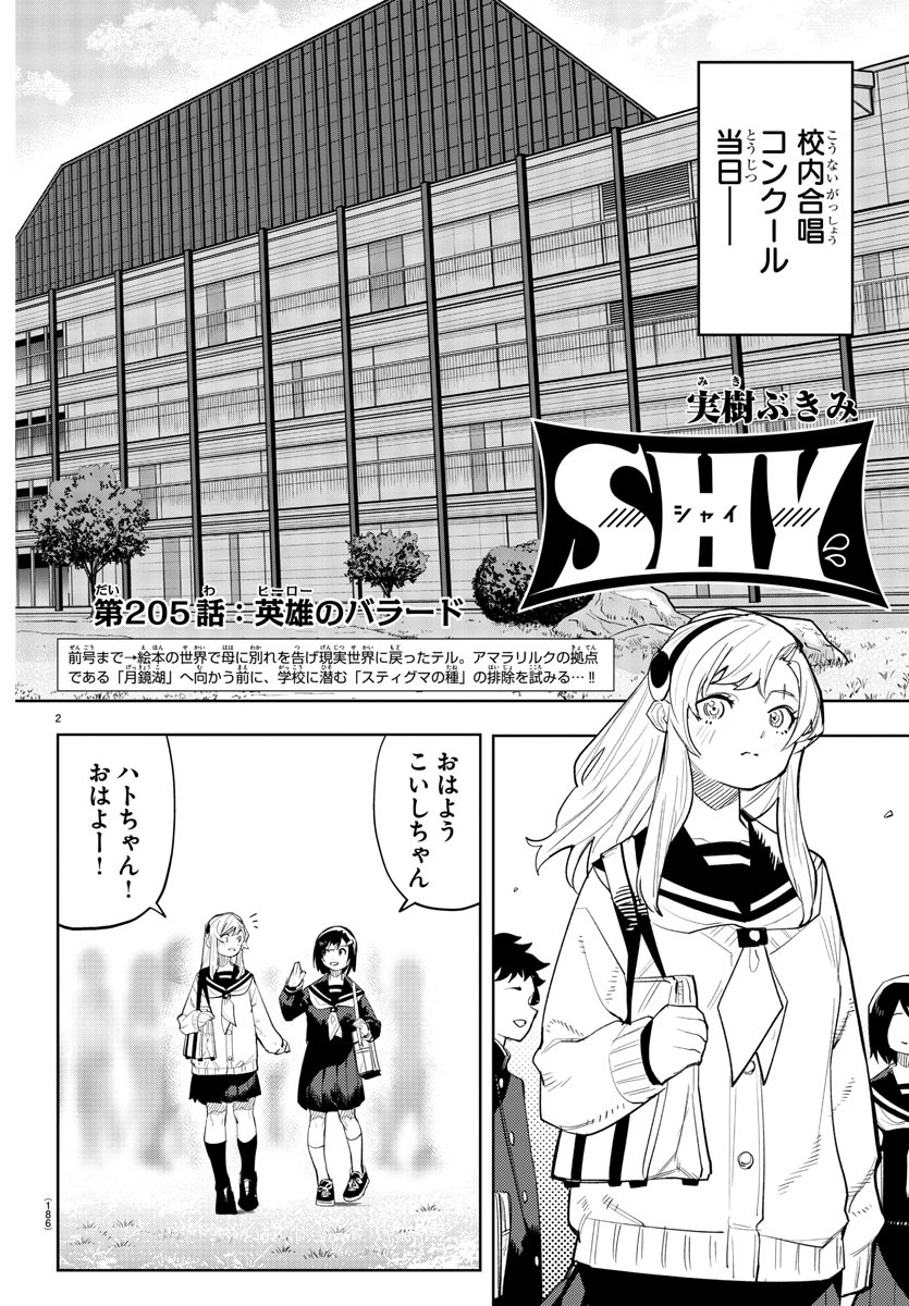 SHY - raw - Chapter 205 - https://jpdd.ccdd.to/JPDD/shy/258065/cd3zqpbdjdw.jpg