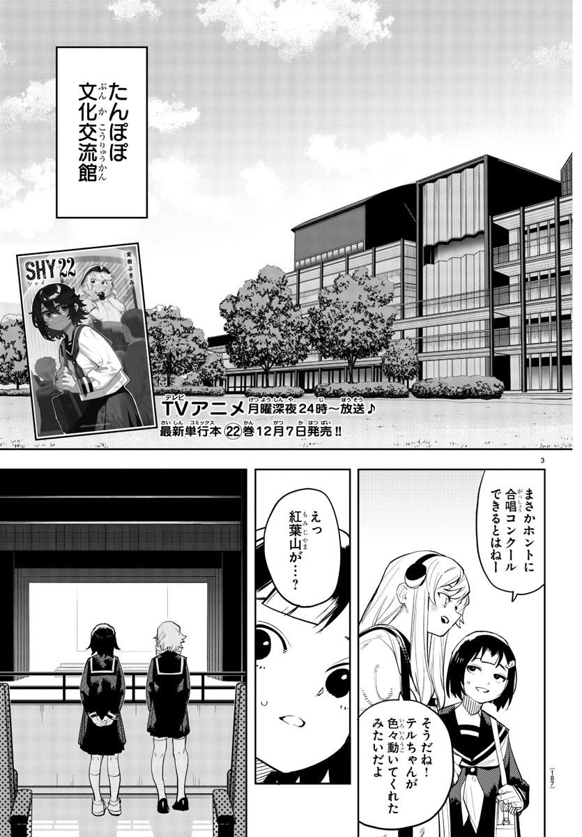 SHY - raw - Chapter 205 - https://jpdd.ccdd.to/JPDD/shy/258065/lhjjguf4s31.jpg