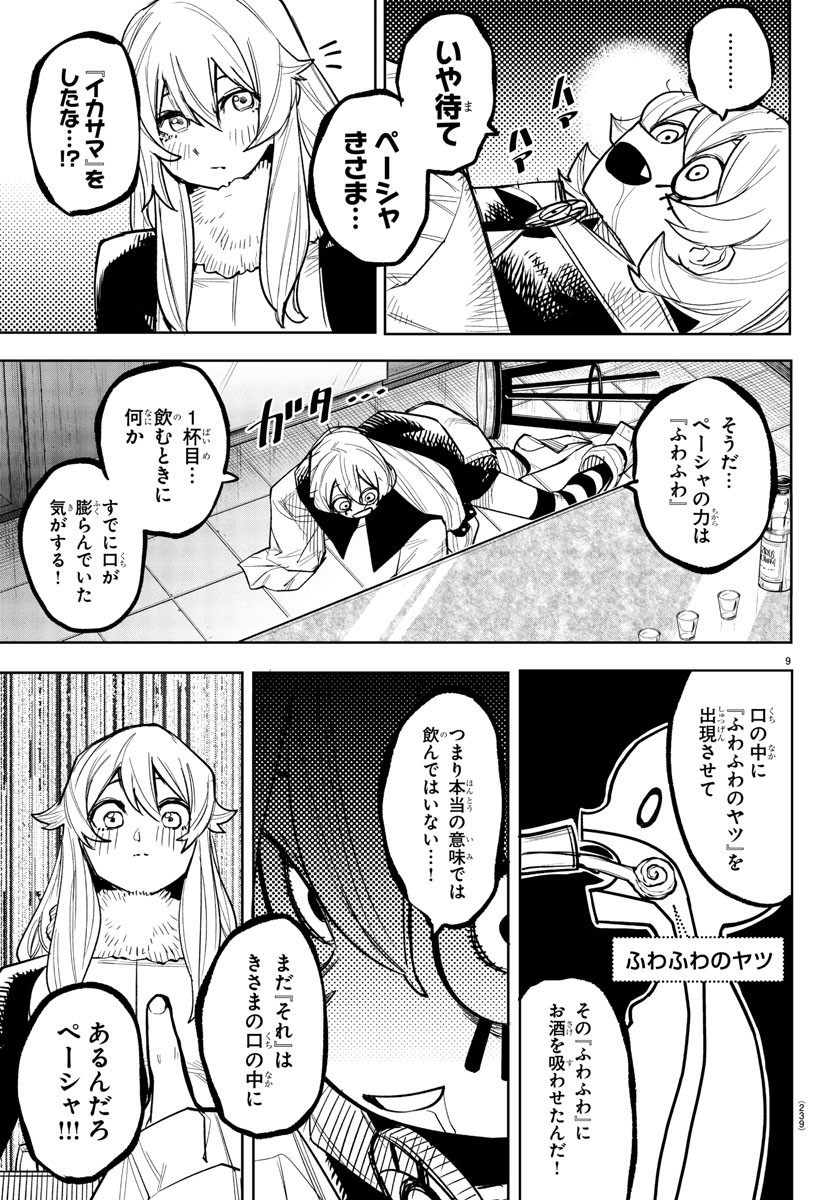 SHY - raw - Chapter 259 - https://jpdd.ccdd.to/JPDD/shy/2590000/cfbveob0er1.jpg