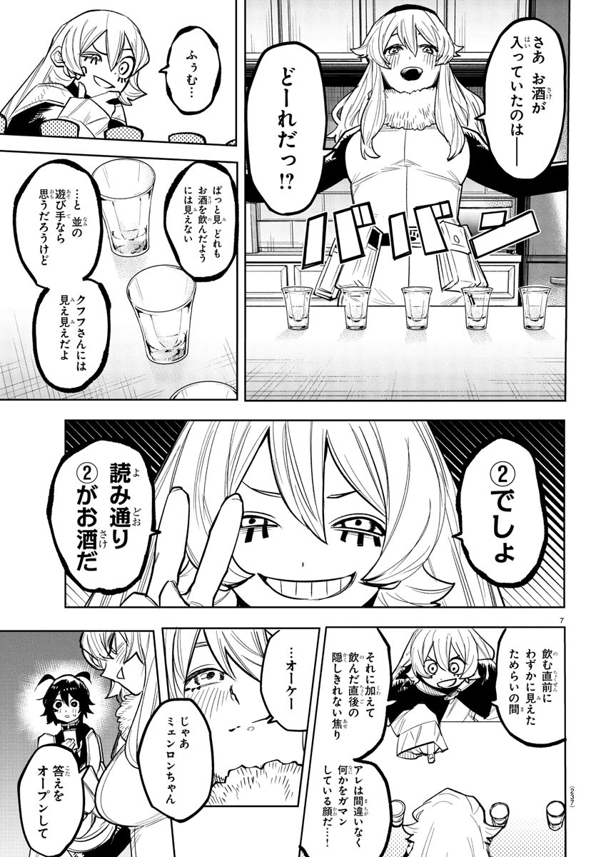 SHY - raw - Chapter 259 - https://jpdd.ccdd.to/JPDD/shy/2590000/qm4roic0vt1.jpg