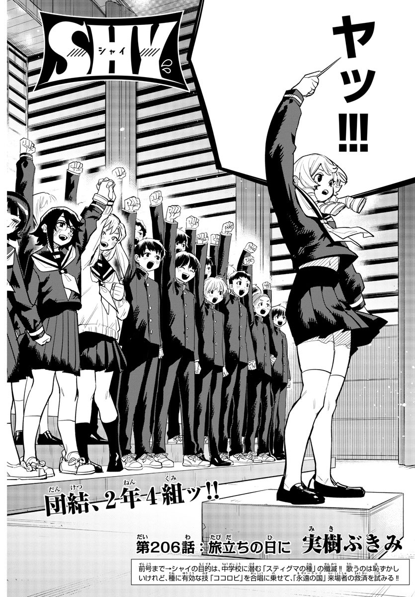 SHY - raw - Chapter 206 - https://jpdd.ccdd.to/JPDD/shy/259048/hzkhzq5lleu.jpg