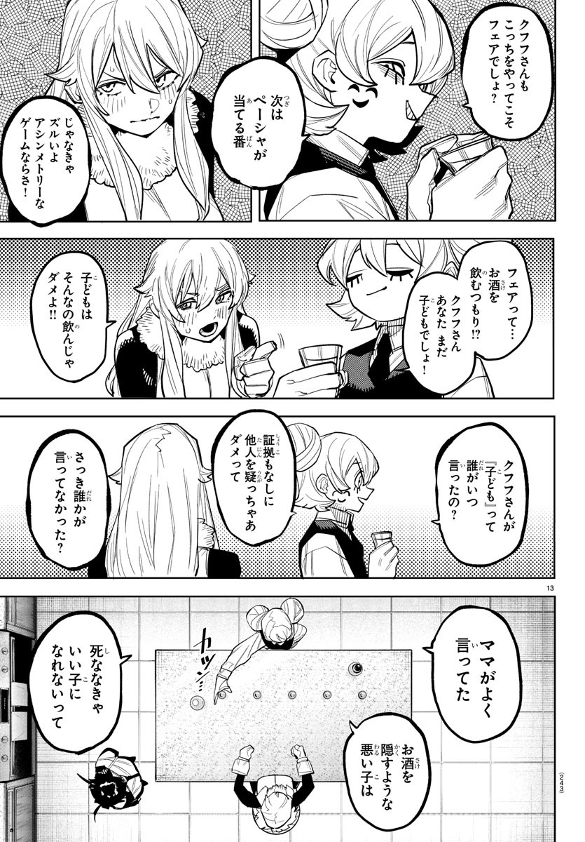 SHY - raw - Chapter 260 - https://jpdd.ccdd.to/JPDD/shy/2600000/ikaihgf333t.jpg