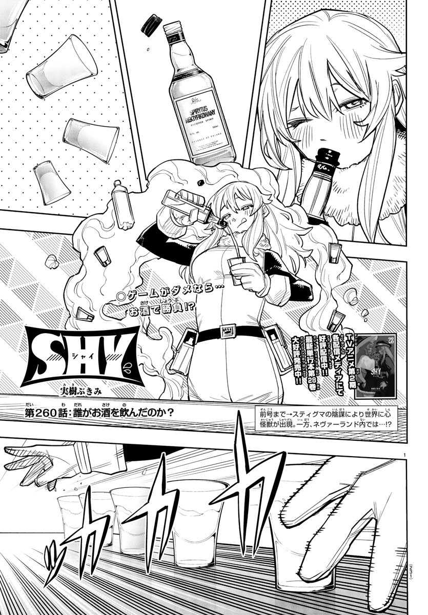 SHY - raw - Chapter 260 - https://jpdd.ccdd.to/JPDD/shy/2600000/xmbxc54mtzg.jpg