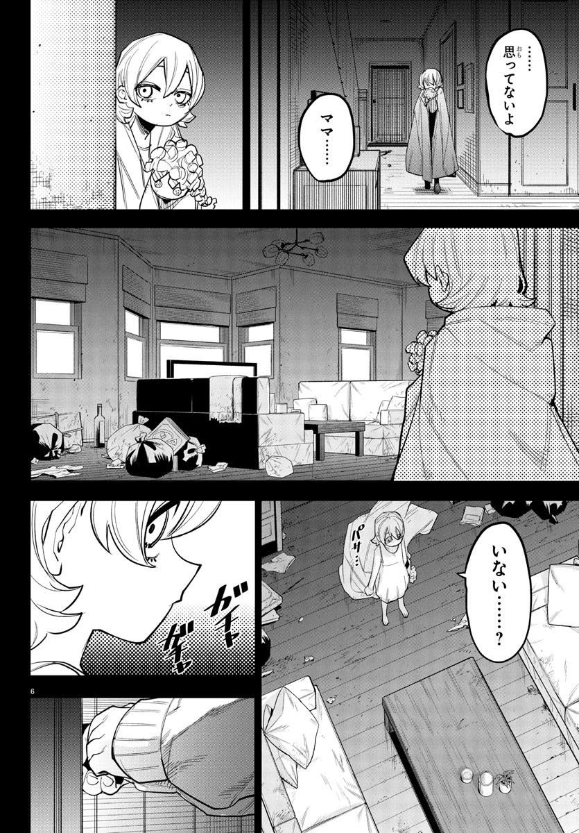 SHY - raw - Chapter 261 - https://jpdd.ccdd.to/JPDD/shy/2610000/1qqwfp3j4cl.jpg