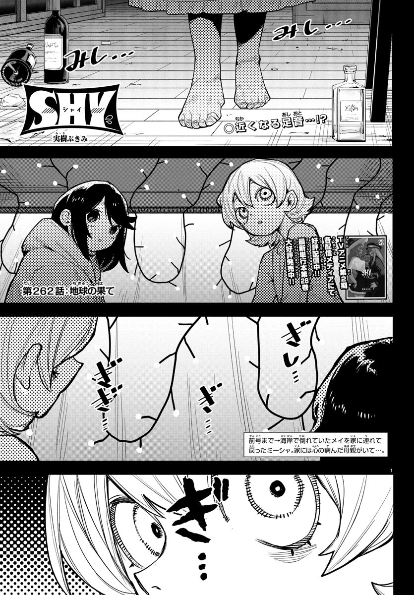 SHY - raw - Chapter 262 - https://jpdd.ccdd.to/JPDD/shy/2620000/24wkwdxrde1.jpg