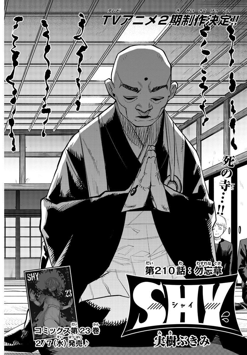 SHY - raw - Chapter 210 - https://jpdd.ccdd.to/JPDD/shy/264853/5mfwdlep33y.jpg