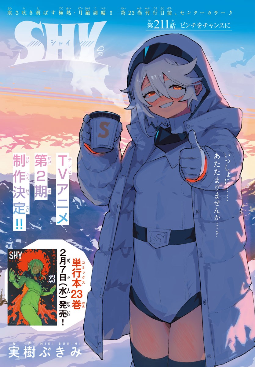 SHY - raw - Chapter 211 - https://jpdd.ccdd.to/JPDD/shy/265966/m01bxlq20vi.jpg