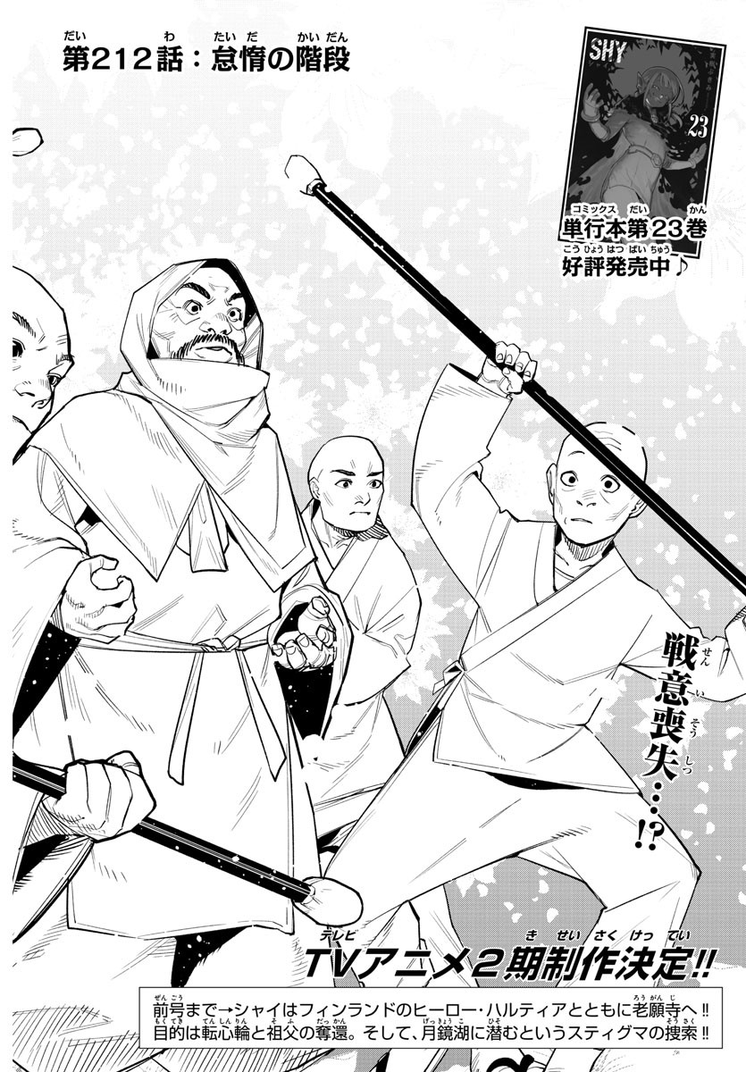 SHY - raw - Chapter 212 - https://jpdd.ccdd.to/JPDD/shy/267951/vmel0mfbmbq.jpg