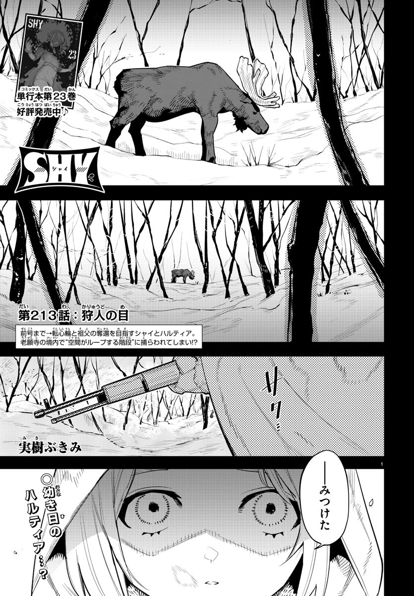 SHY - raw - Chapter 213 - https://jpdd.ccdd.to/JPDD/shy/268878/v1p4e5fawbk.jpg
