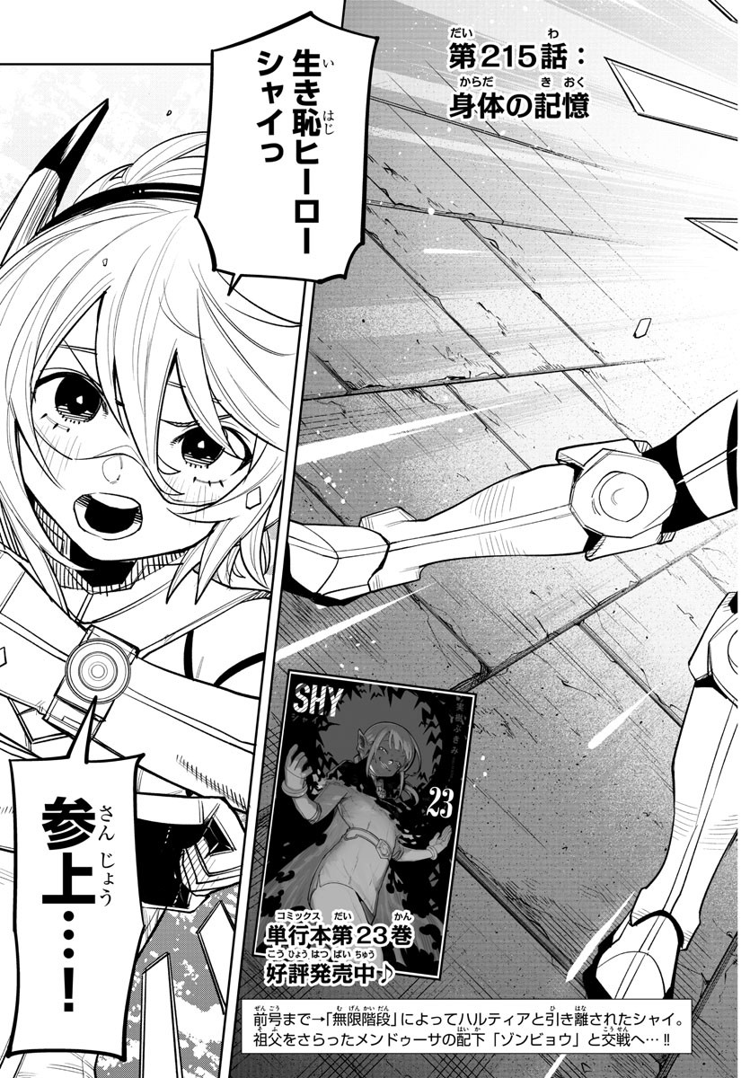 SHY - raw - Chapter 215 - https://jpdd.ccdd.to/JPDD/shy/271642/k5w1d2ybktd.jpg