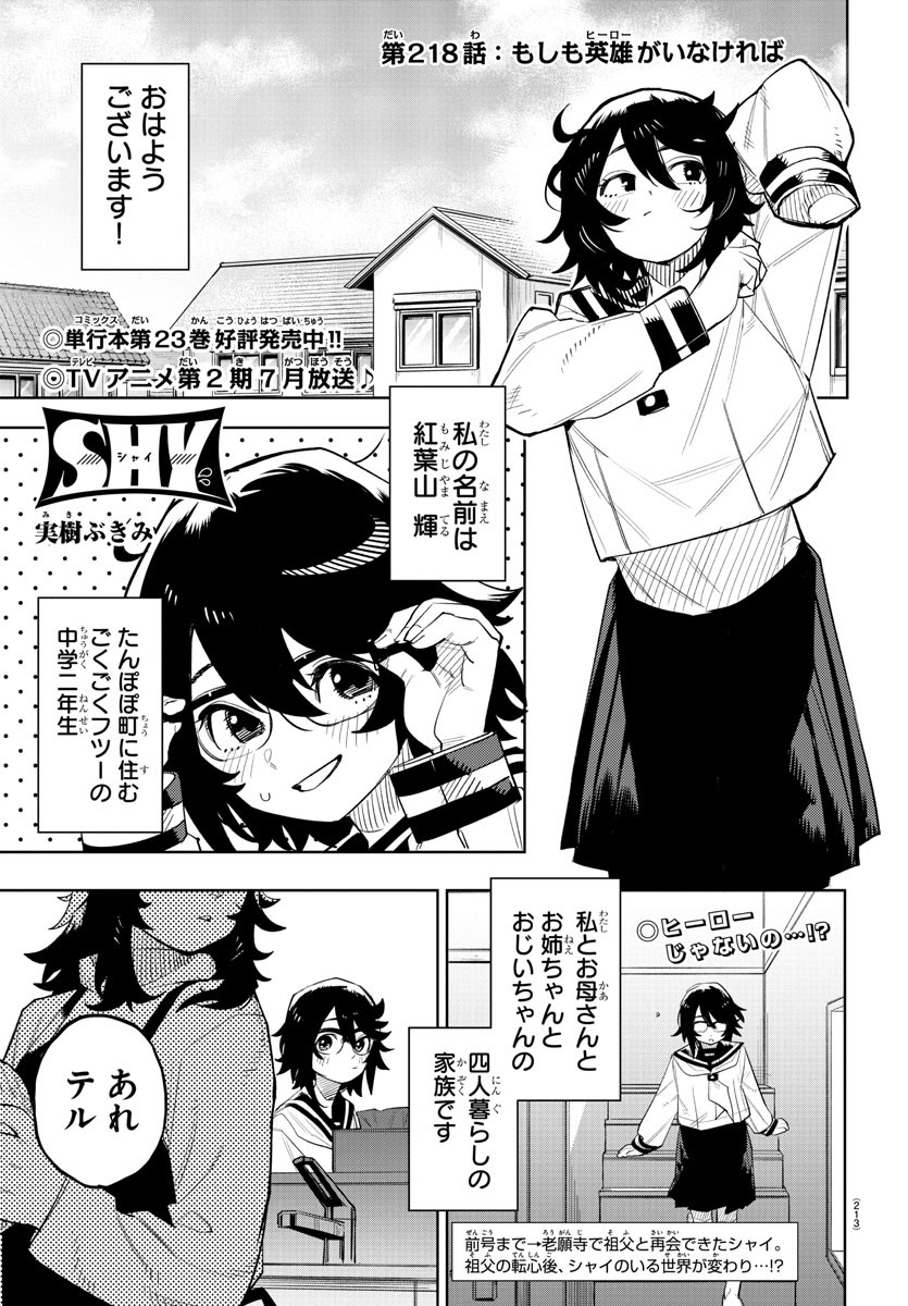 SHY - raw - Chapter 218 - https://jpdd.ccdd.to/JPDD/shy/274502/wwunk2pdlih.jpg