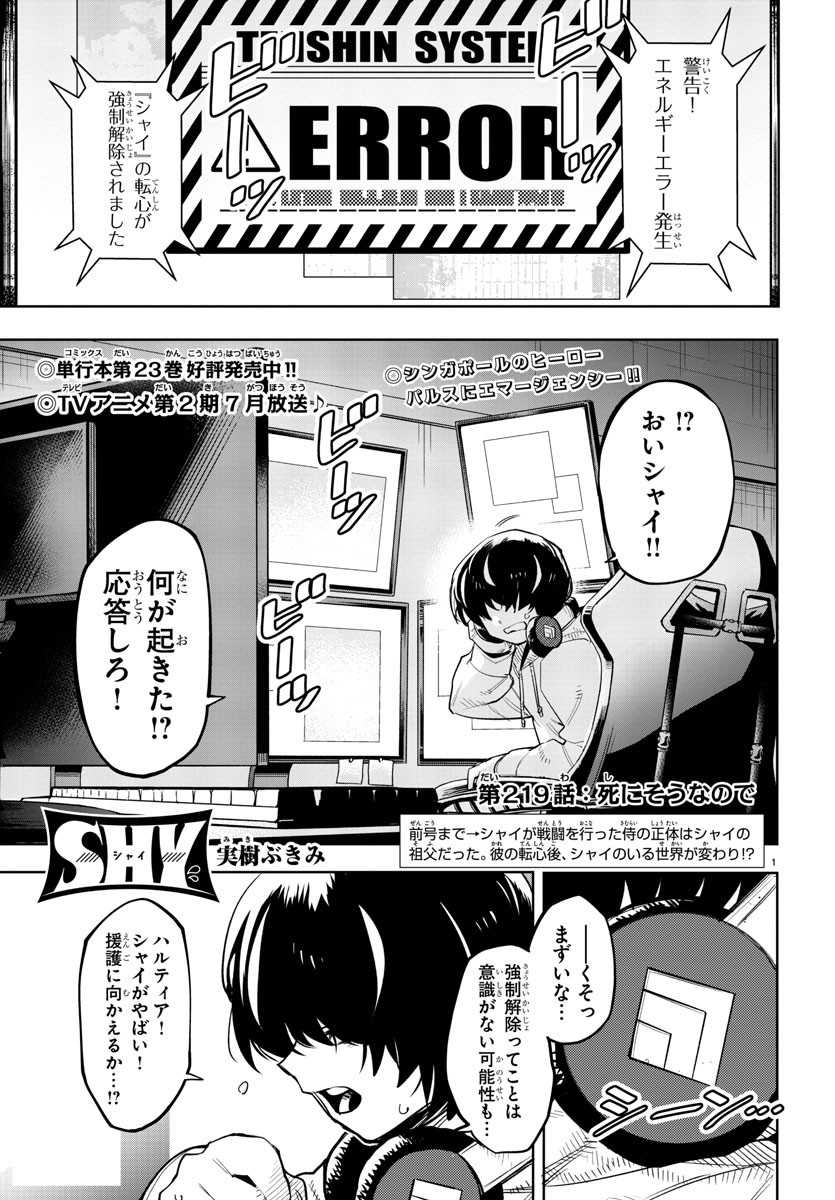 SHY - raw - Chapter 219 - https://jpdd.ccdd.to/JPDD/shy/275399/lw1o53zn0ms.jpg