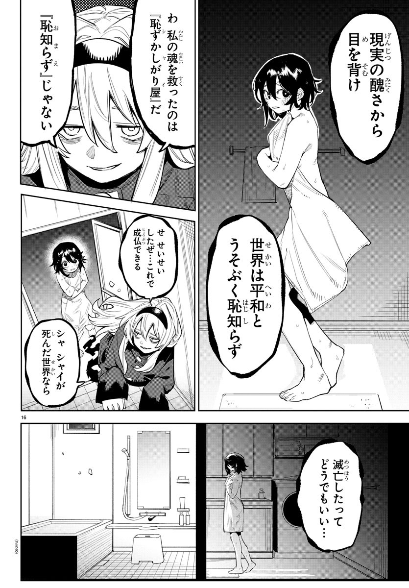 SHY - raw - Chapter 221 - https://jpdd.ccdd.to/JPDD/shy/277296/ed3i1ct5vno.jpg