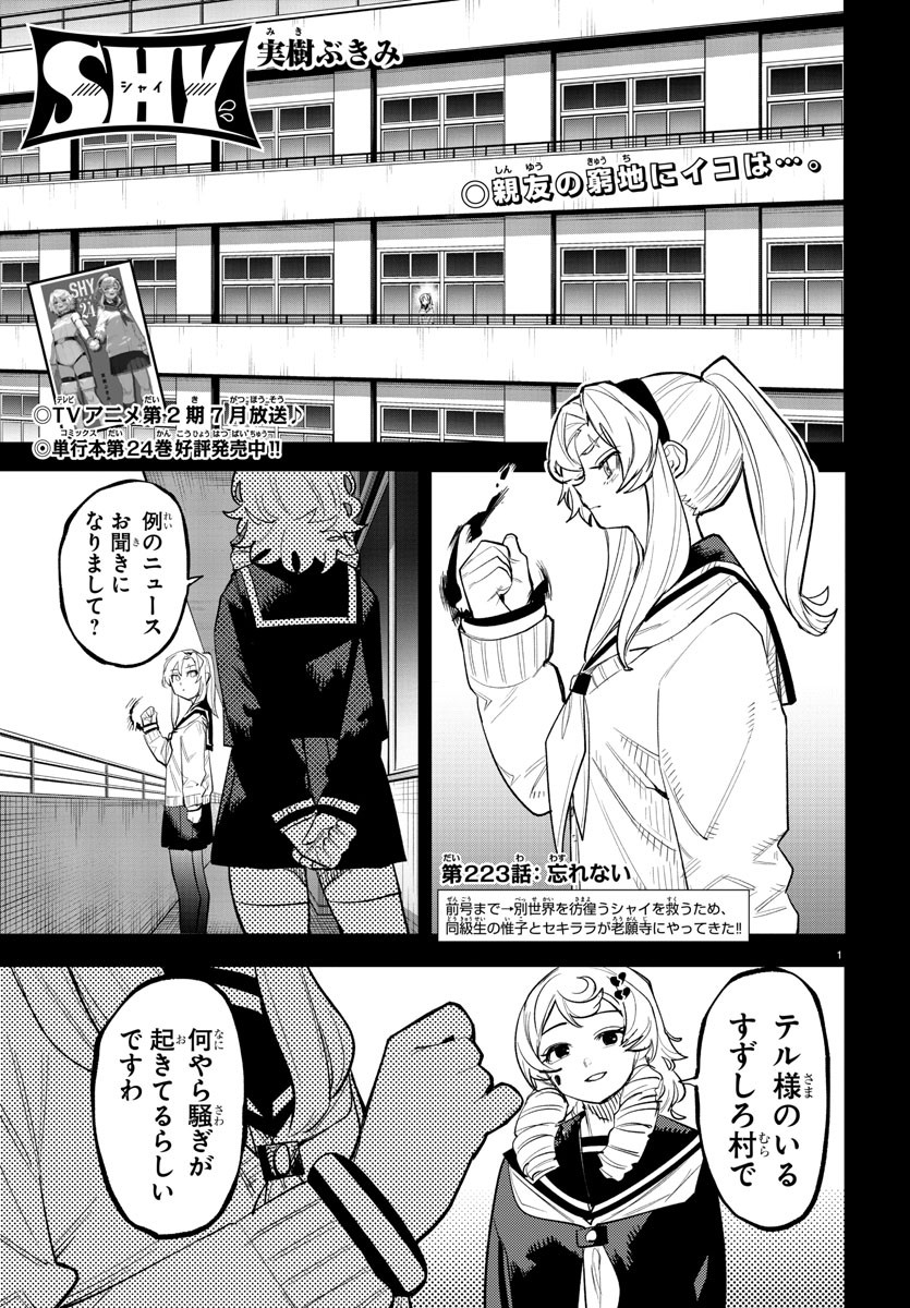SHY - raw - Chapter 223 - https://jpdd.ccdd.to/JPDD/shy/280399/fs0xdpthvr1.jpg