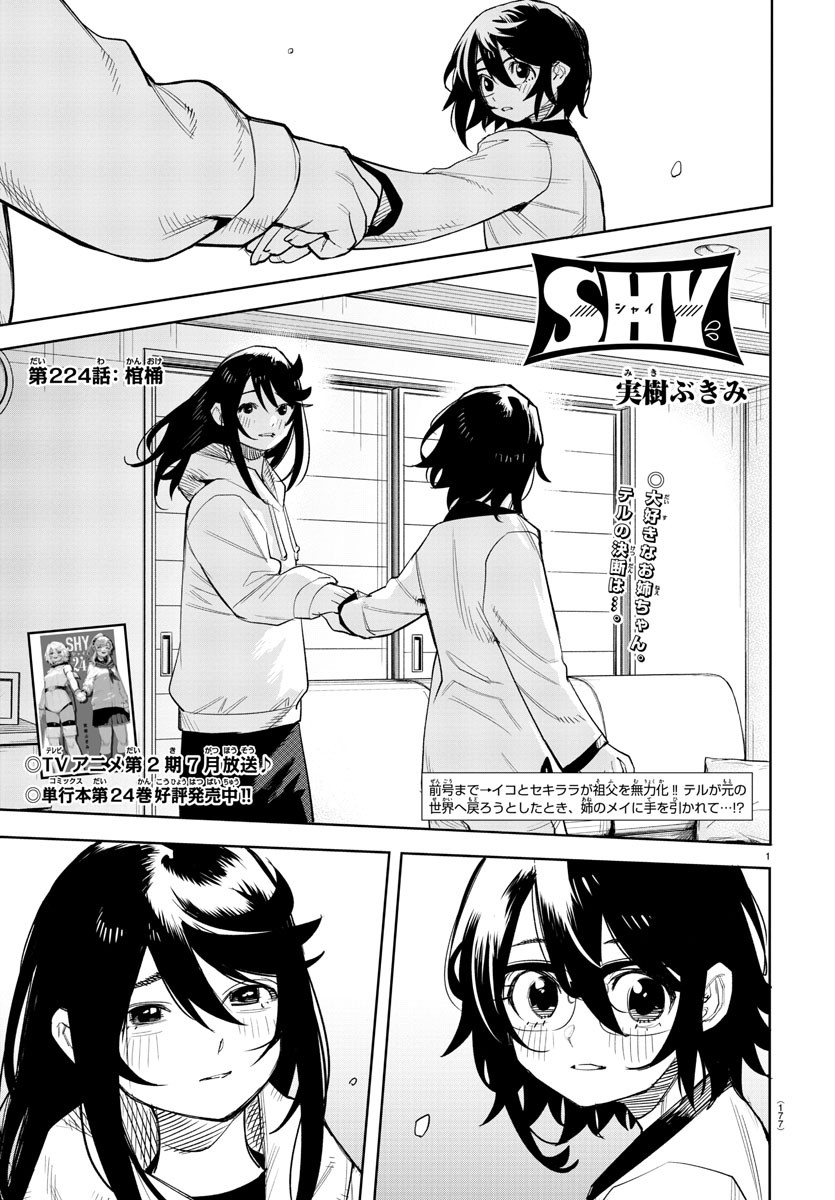 SHY - raw - Chapter 224 - https://jpdd.ccdd.to/JPDD/shy/281461/1wldhv2jpzs.jpg