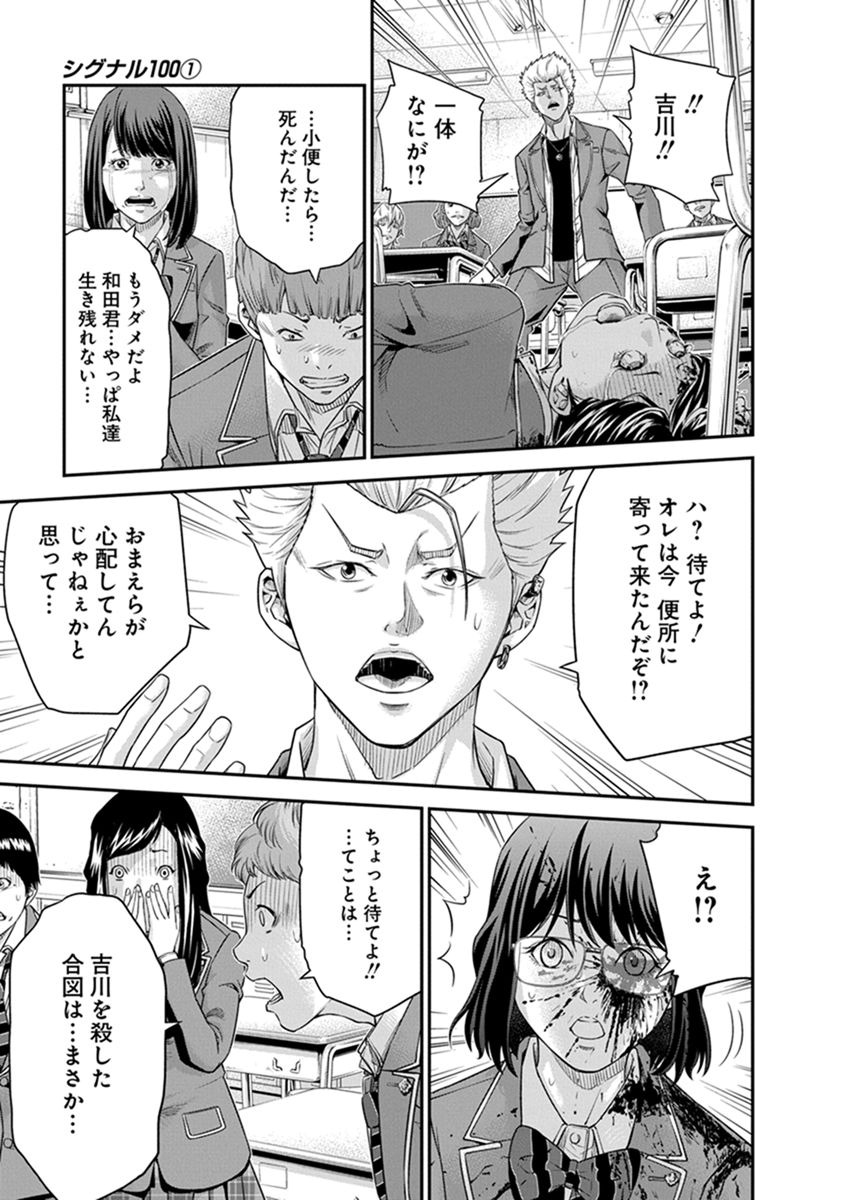 SIGNAL 100 - raw - Chapter 2 - https://jpdd.ccdd.to/JPDD/signal100/74096/i00xkkgqnwn.jpg