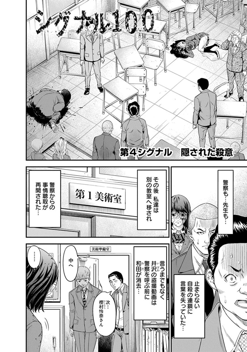 SIGNAL 100 - raw - Chapter 4 - https://jpdd.ccdd.to/JPDD/signal100/74098/auqbfcjafbd.jpg