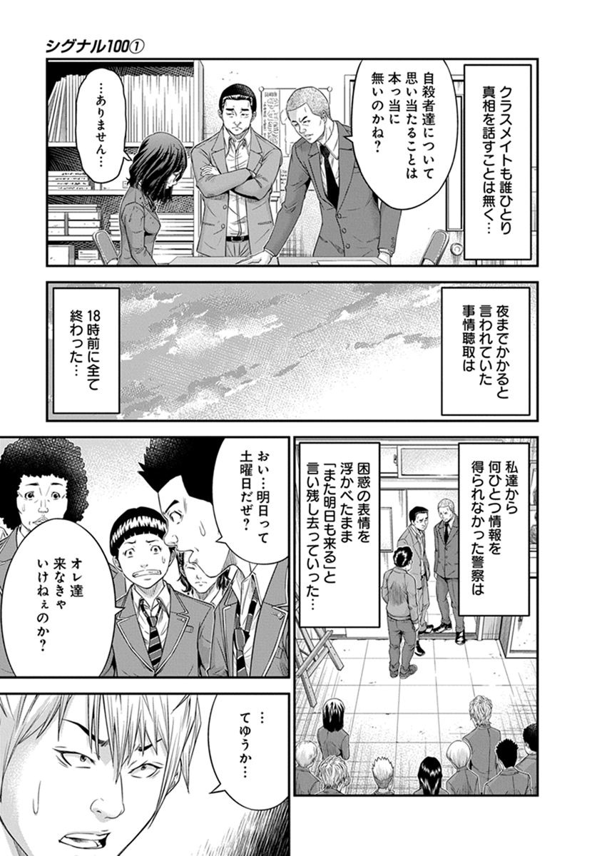 SIGNAL 100 - raw - Chapter 4 - https://jpdd.ccdd.to/JPDD/signal100/74098/egorlclq30f.jpg