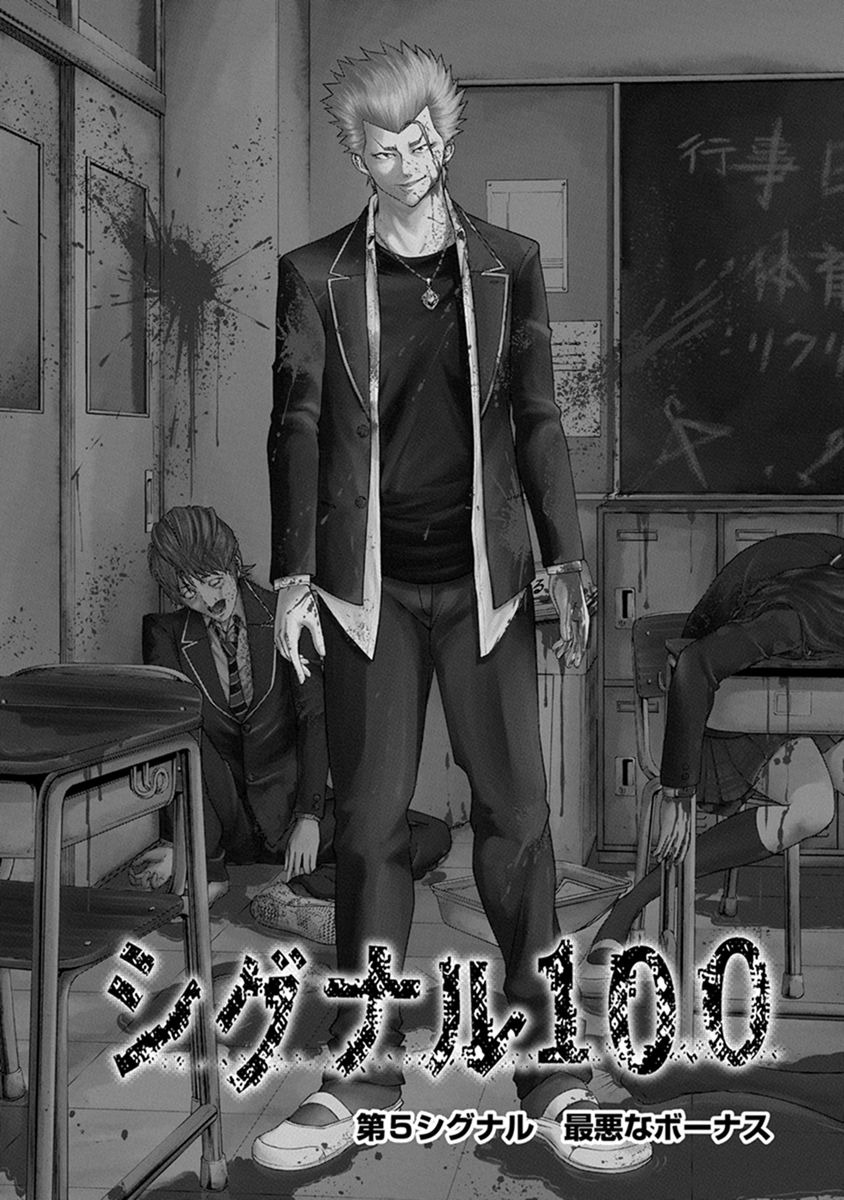 SIGNAL 100 - raw - Chapter 5 - https://jpdd.ccdd.to/JPDD/signal100/74099/mahhtwkoiip.jpg
