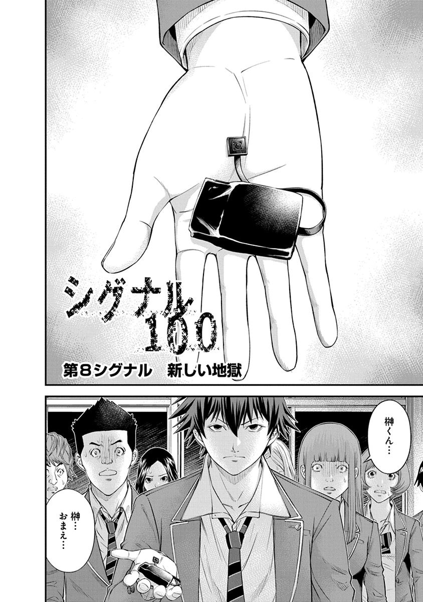 SIGNAL 100 - raw - Chapter 8 - https://jpdd.ccdd.to/JPDD/signal100/74102/5dzxchbvgjx.jpg