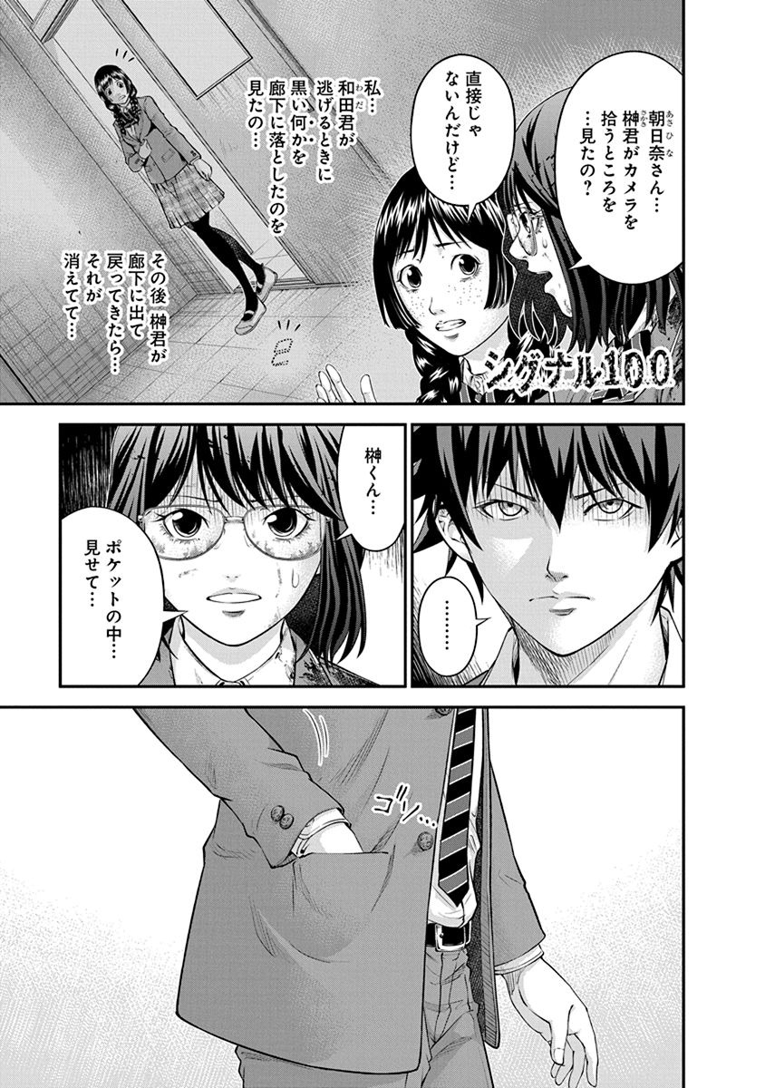 SIGNAL 100 - raw - Chapter 8 - https://jpdd.ccdd.to/JPDD/signal100/74102/acnf2ukyayd.jpg