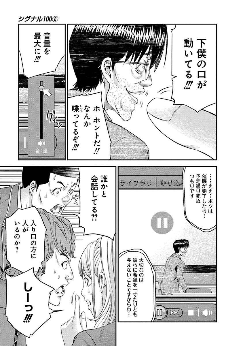 SIGNAL 100 - raw - Chapter 8 - https://jpdd.ccdd.to/JPDD/signal100/74102/nxn5mdtvelt.jpg