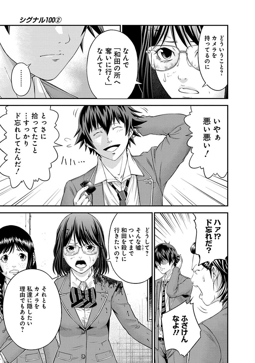 SIGNAL 100 - raw - Chapter 8 - https://jpdd.ccdd.to/JPDD/signal100/74102/s5da133ap5o.jpg