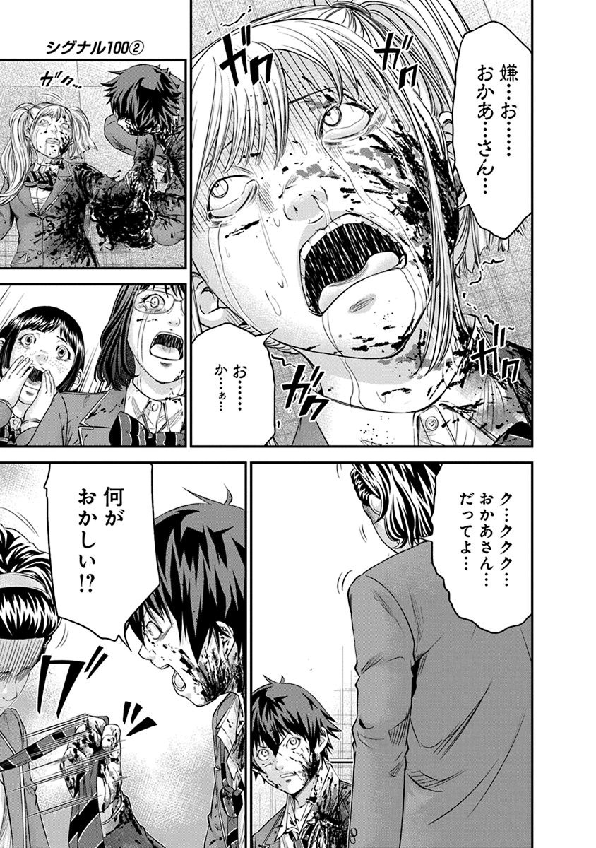 SIGNAL 100 - raw - Chapter 10 - https://jpdd.ccdd.to/JPDD/signal100/74104/mc40orcgqyb.jpg