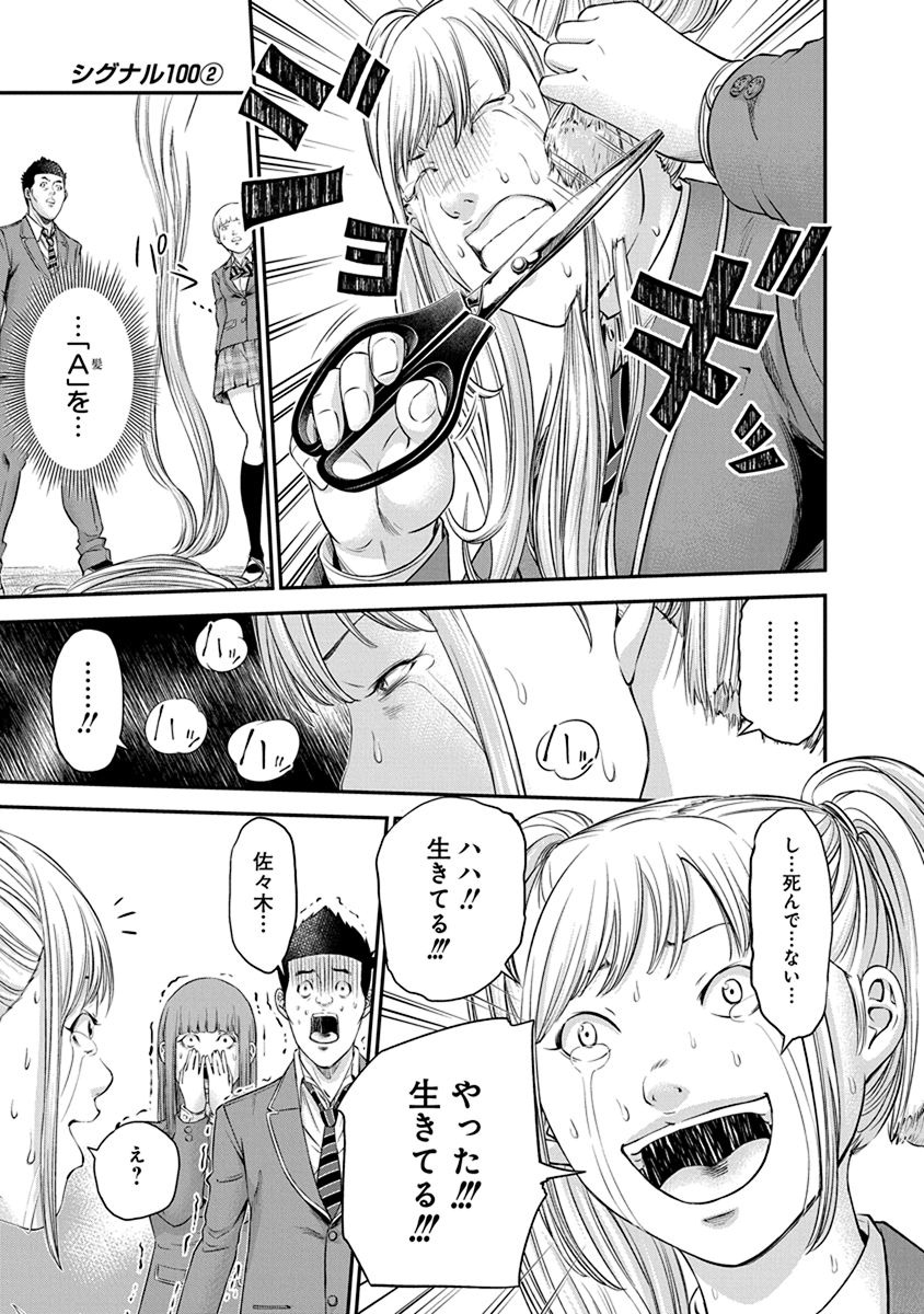 SIGNAL 100 - raw - Chapter 10 - https://jpdd.ccdd.to/JPDD/signal100/74104/zpe42tfseqd.jpg