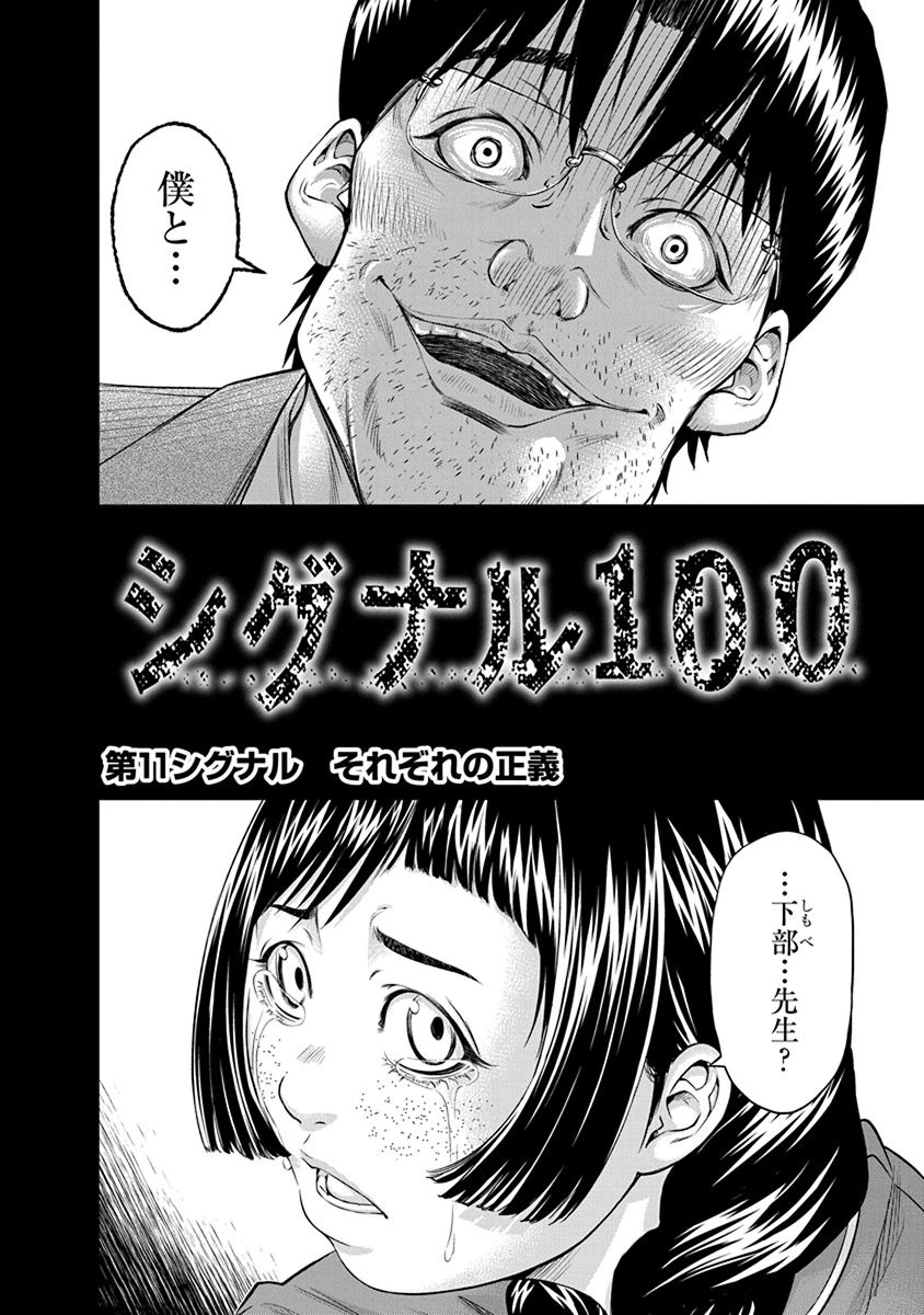 SIGNAL 100 - raw - Chapter 11 - https://jpdd.ccdd.to/JPDD/signal100/74105/mfrg413wzbu.jpg