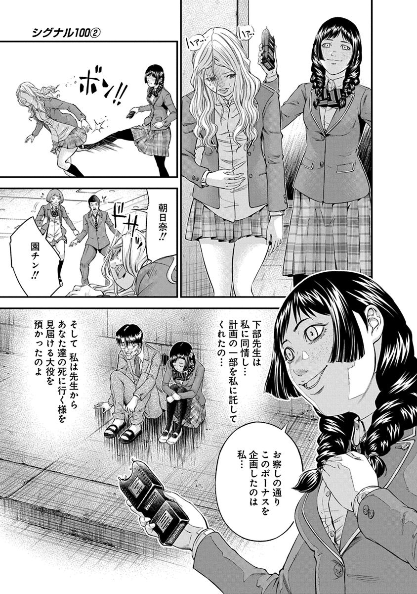 SIGNAL 100 - raw - Chapter 11 - https://jpdd.ccdd.to/JPDD/signal100/74105/urld3on0ke1.jpg