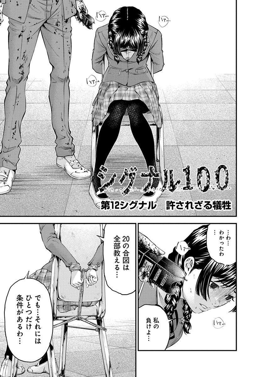 SIGNAL 100 - raw - Chapter 12 - https://jpdd.ccdd.to/JPDD/signal100/74106/10xtlv4301m.jpg