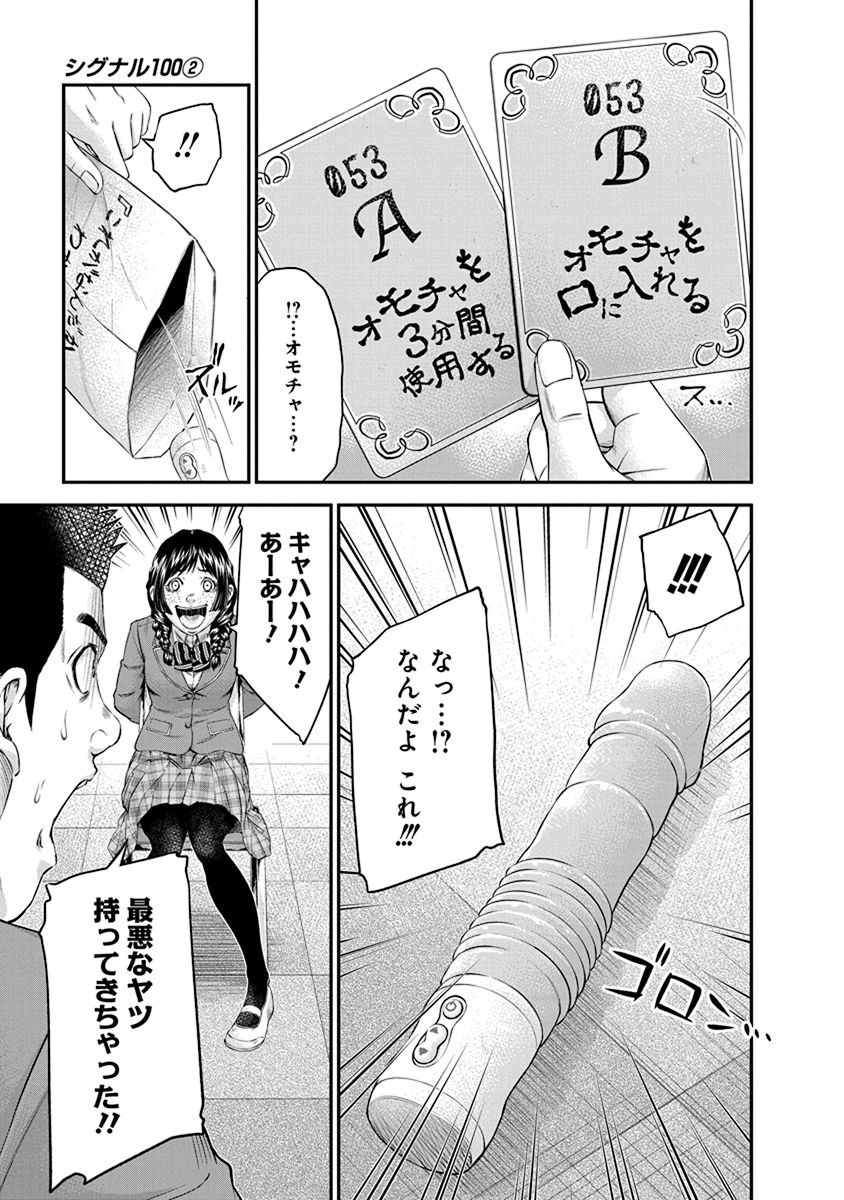 SIGNAL 100 - raw - Chapter 12 - https://jpdd.ccdd.to/JPDD/signal100/74106/erdghaje0c4.jpg