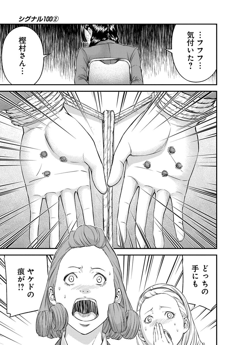 SIGNAL 100 - raw - Chapter 13 - https://jpdd.ccdd.to/JPDD/signal100/74107/puurds1try1.jpg