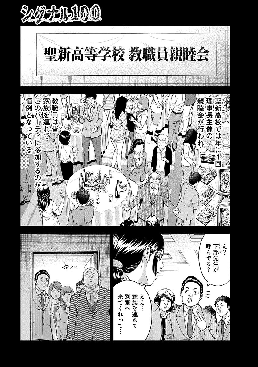 SIGNAL 100 - raw - Chapter 14 - https://jpdd.ccdd.to/JPDD/signal100/74108/3dtt5ebl2xz.jpg
