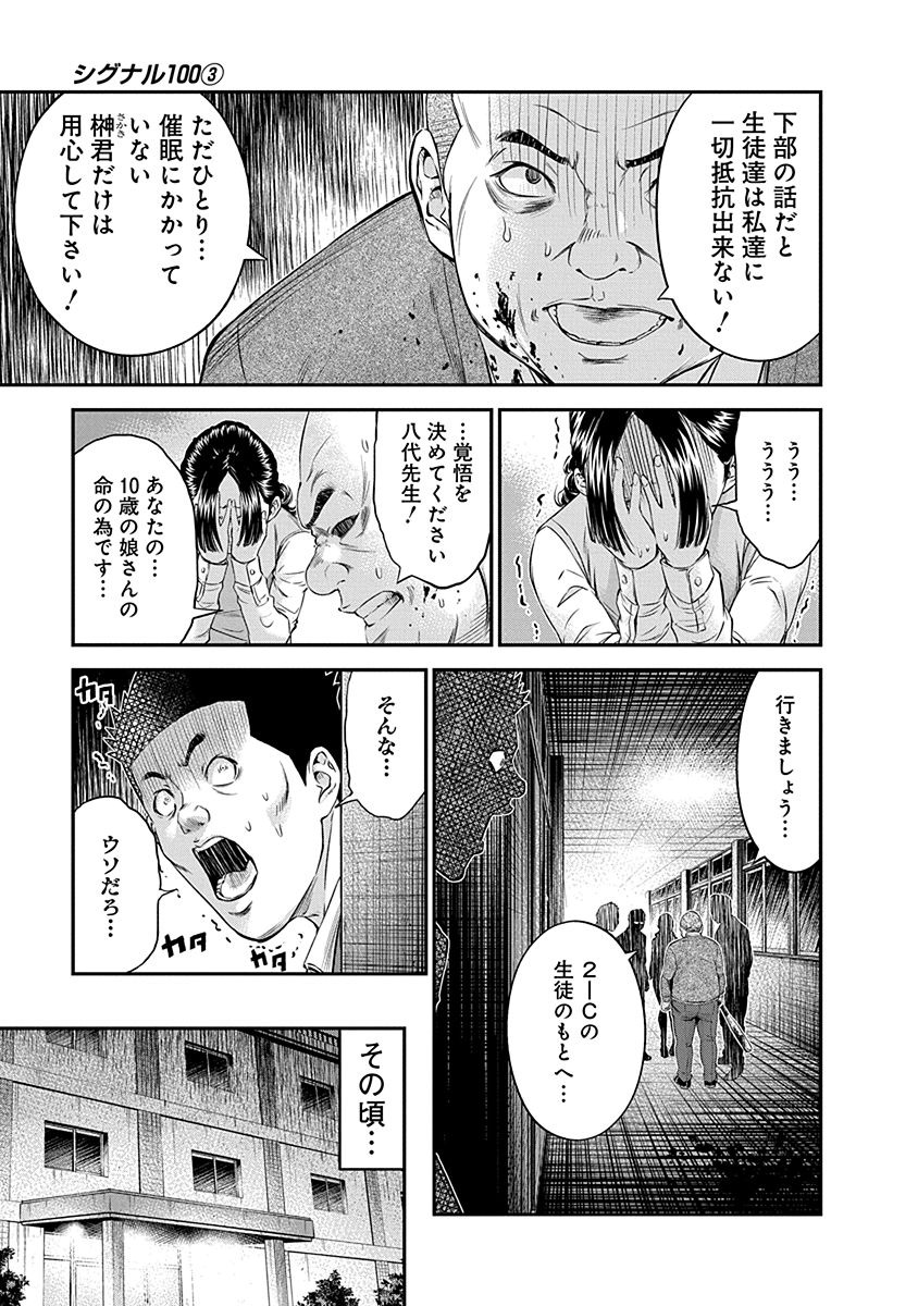 SIGNAL 100 - raw - Chapter 14 - https://jpdd.ccdd.to/JPDD/signal100/74108/cnqkfhrsies.jpg