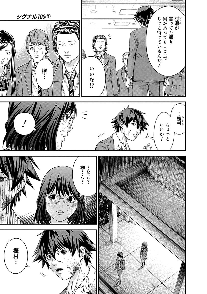 SIGNAL 100 - raw - Chapter 14 - https://jpdd.ccdd.to/JPDD/signal100/74108/ipz11uwhxgz.jpg