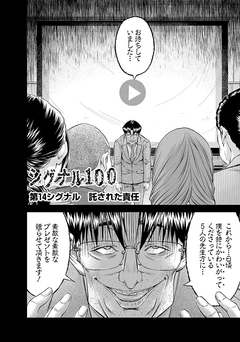 SIGNAL 100 - raw - Chapter 14 - https://jpdd.ccdd.to/JPDD/signal100/74108/pc11s14ctk0.jpg